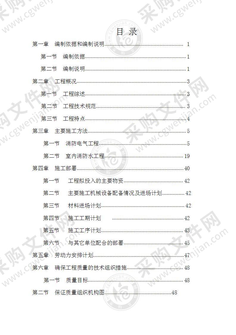 某市消防工程施工组织设计方案89页