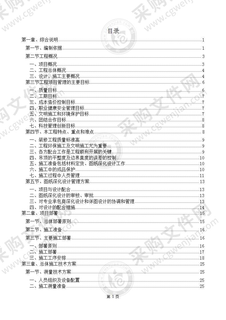 某通信大厦装修改造工程施工方案247页