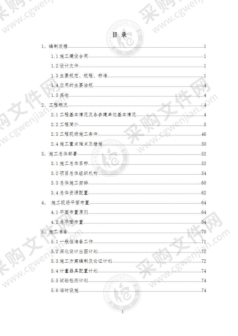 桥梁道路隧道施工组织设计423页