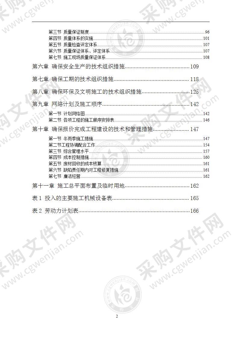 土石方工程施工组织设计168页