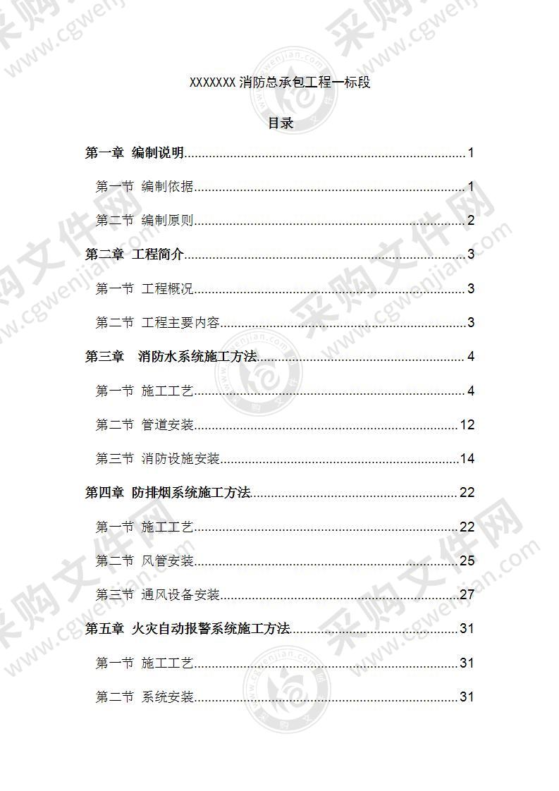 消防安装专项施工方案58页