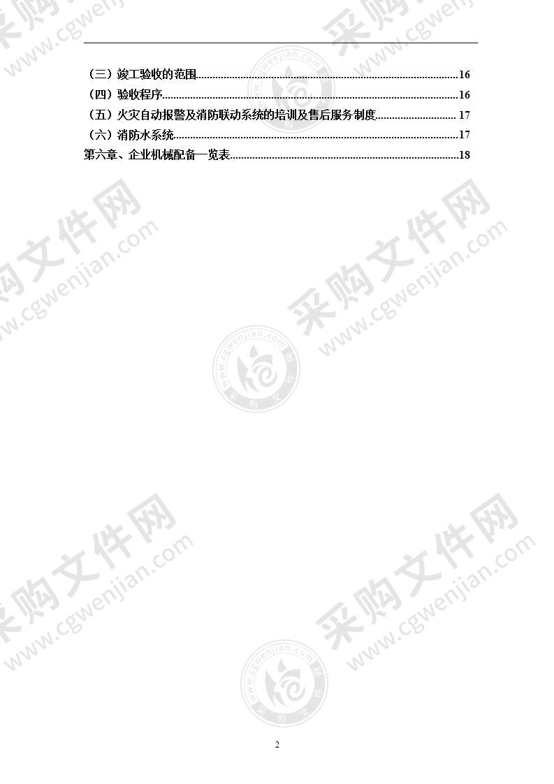 学校消防设施改造工程施工方案20页