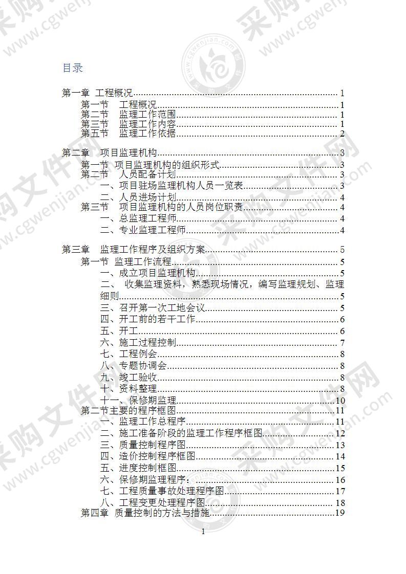 园林绿化监理大纲42页