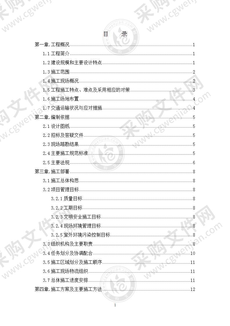 别墅区园林景观工程施工组织设计125页