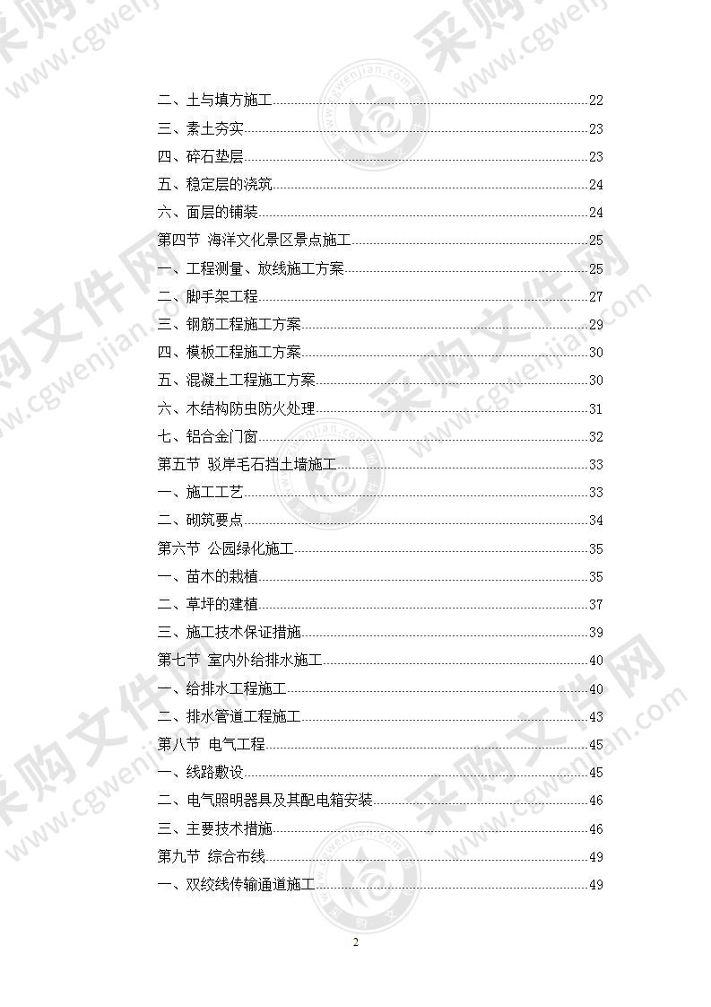 公园园林建筑工程方案93页