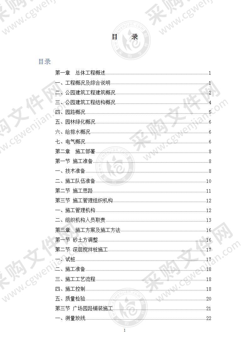 公园园林建筑工程方案93页