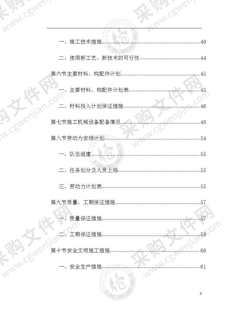 某综合治理景观建设河堤内滩面平台园林绿化方案83页