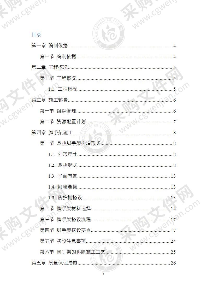 吊洞口悬挑脚手架施工方案78页