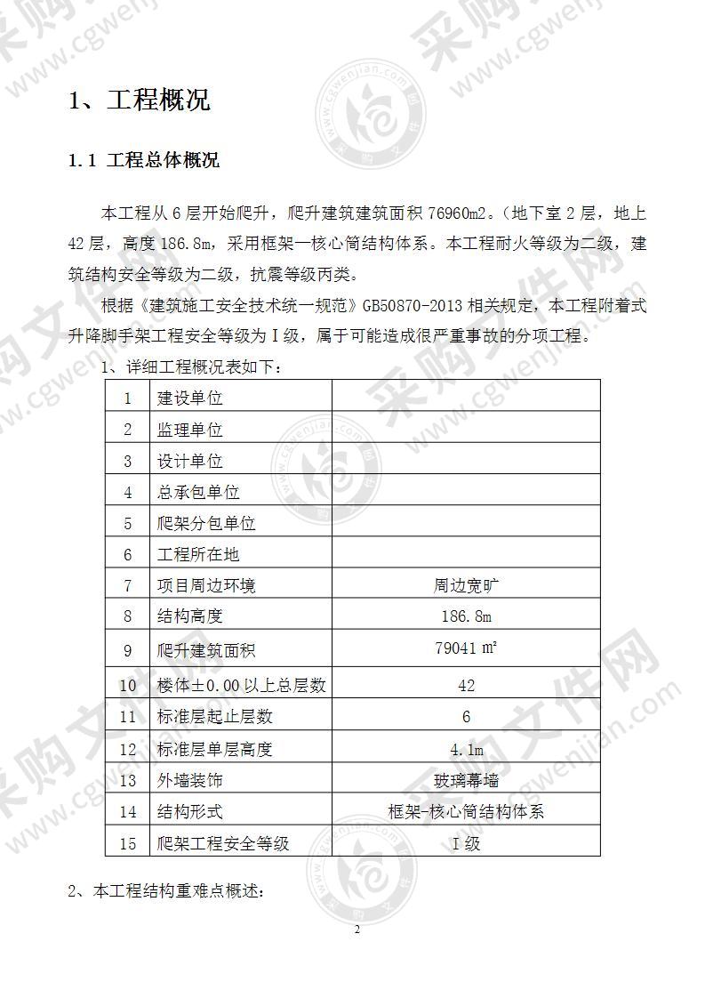 工具化附着式升降脚手架施工方案79页