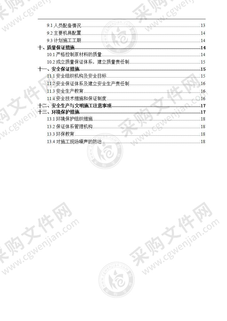 施工缝留置方案20页