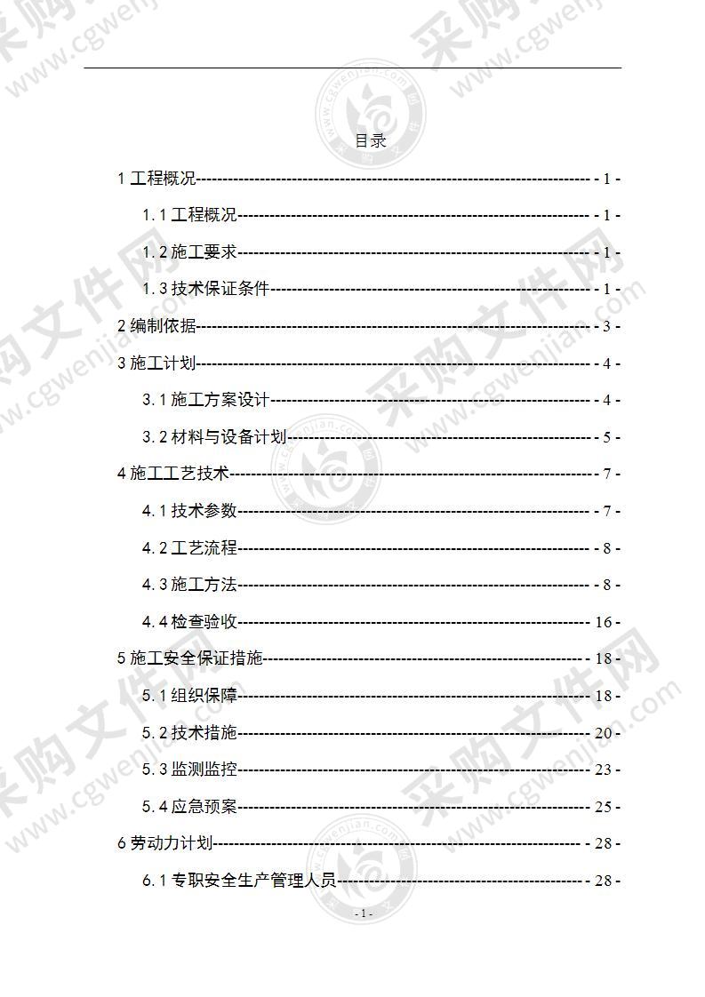 双排落地式脚手架施工方案61页