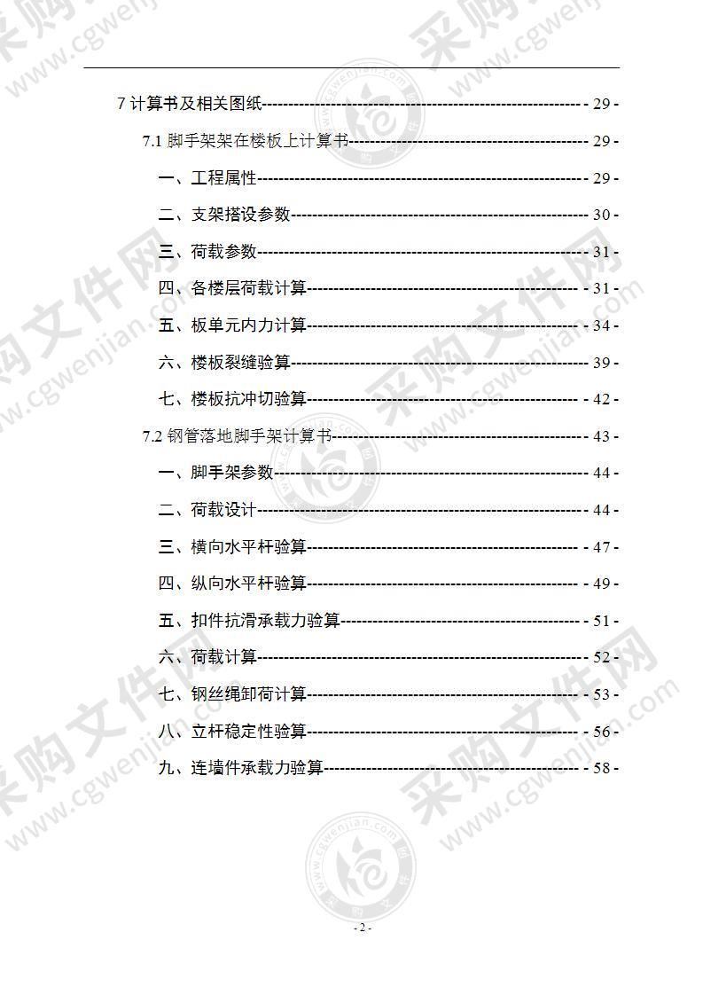 双排落地式脚手架施工方案61页