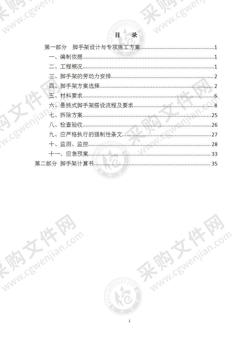 型钢悬挑脚手架施工方案58页