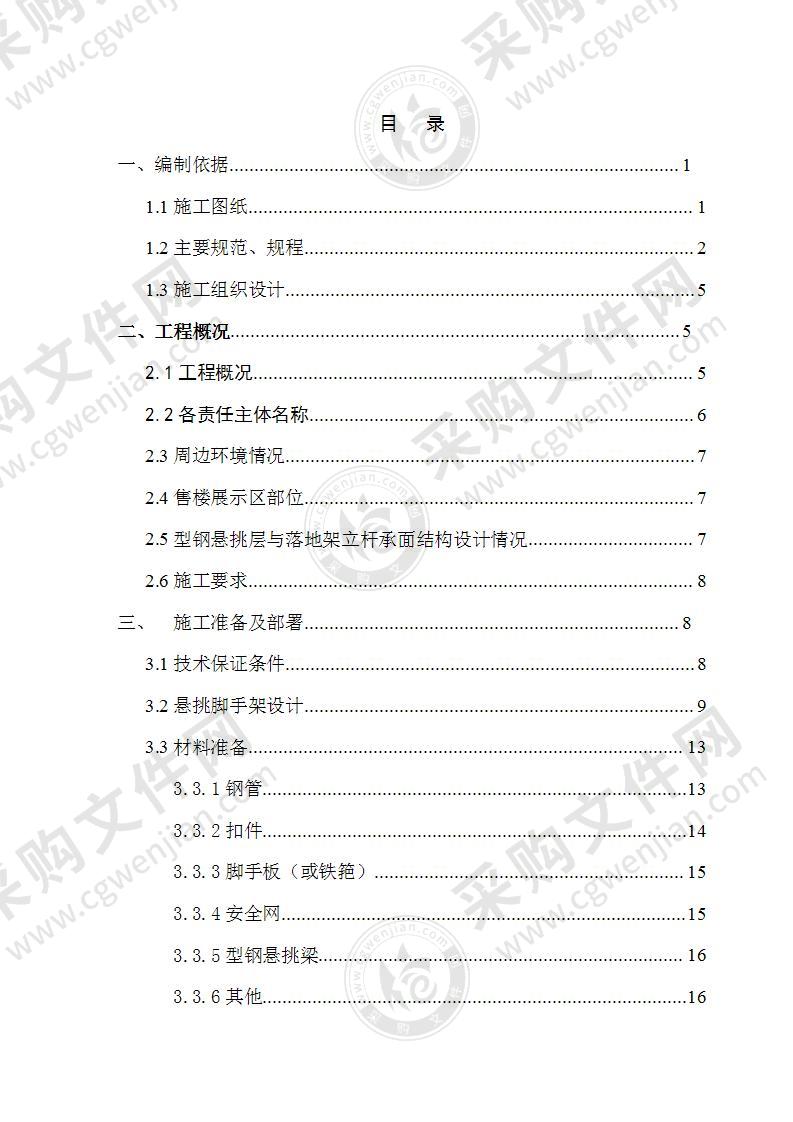 悬挑脚手架工程施工方案91页