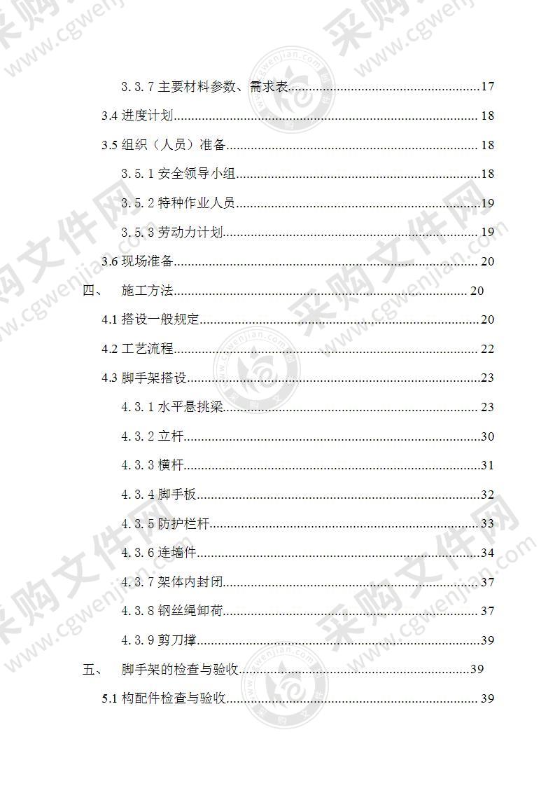 悬挑脚手架工程施工方案91页