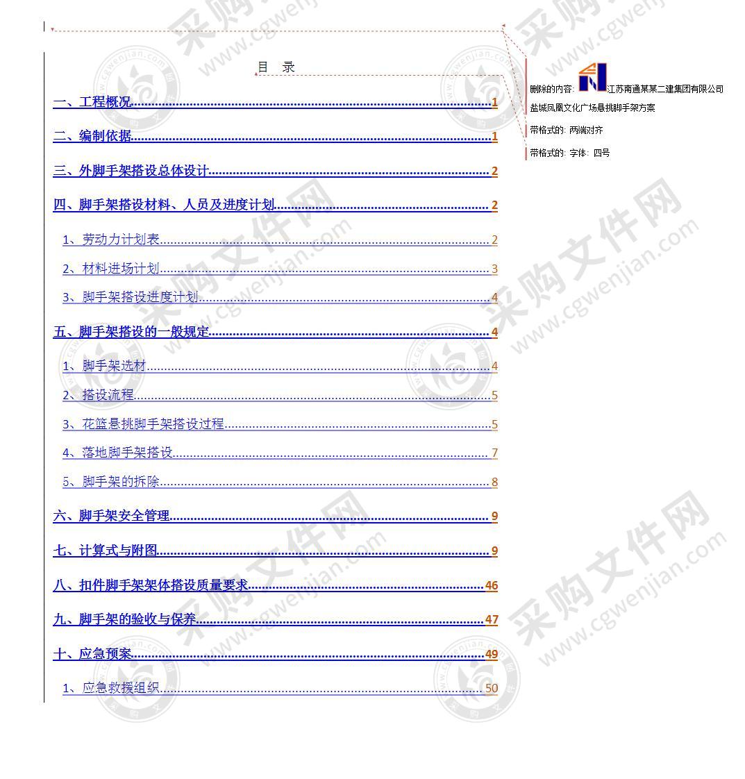 悬挑脚手架施工方案87页