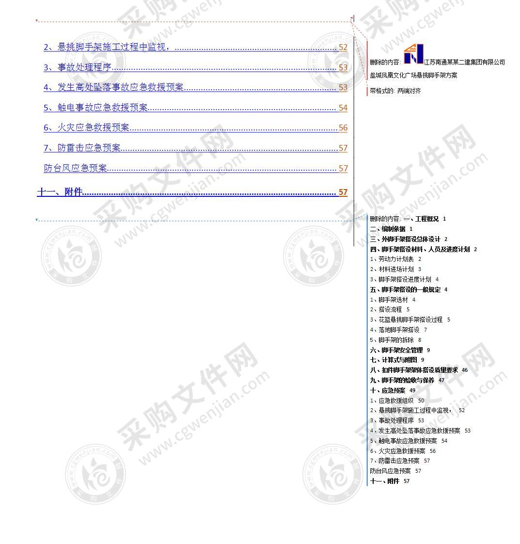 悬挑脚手架施工方案87页