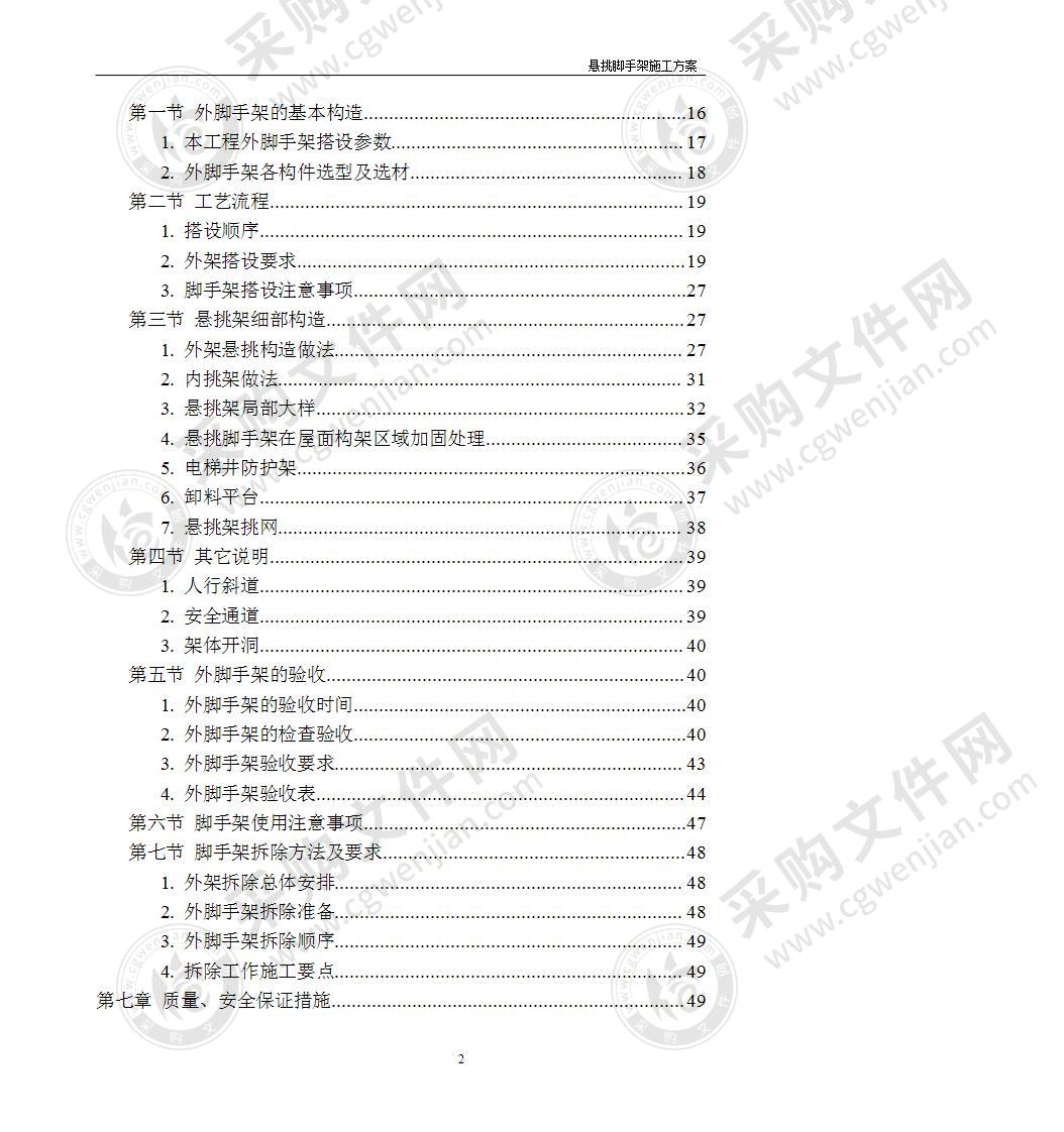 悬挑脚手架施工方案92页