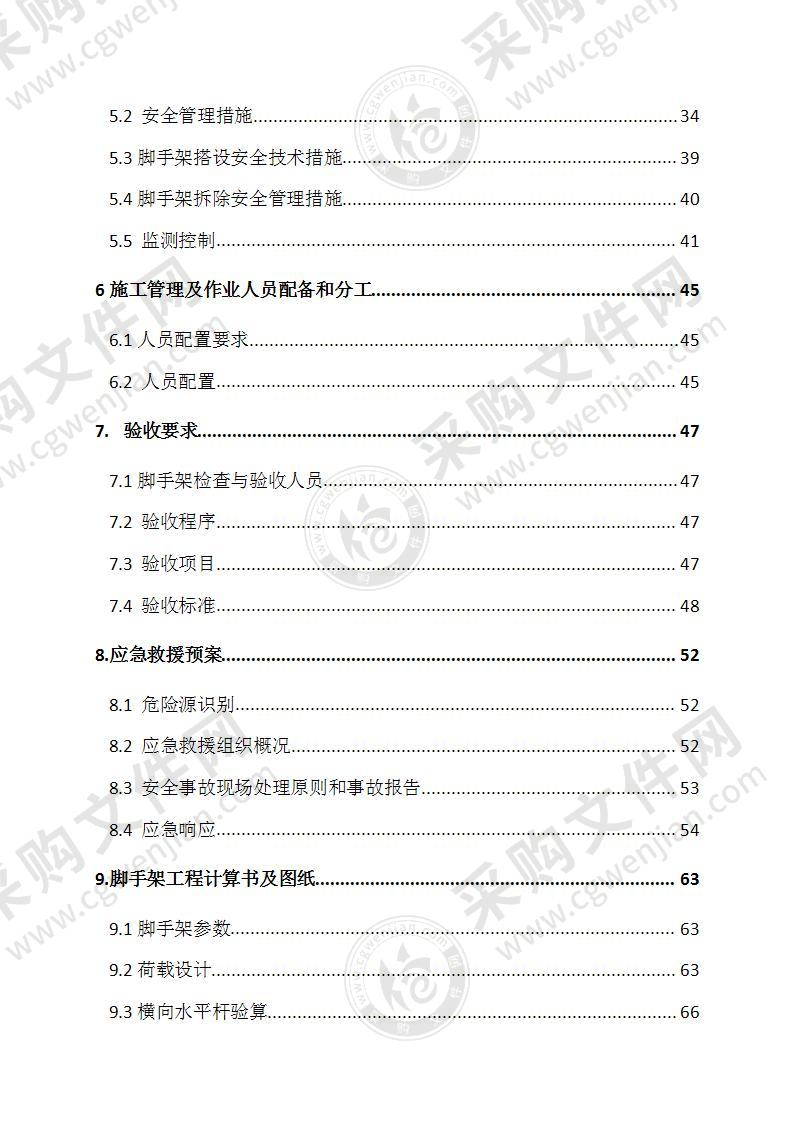 办公楼脚手架工程专项施工方案81页