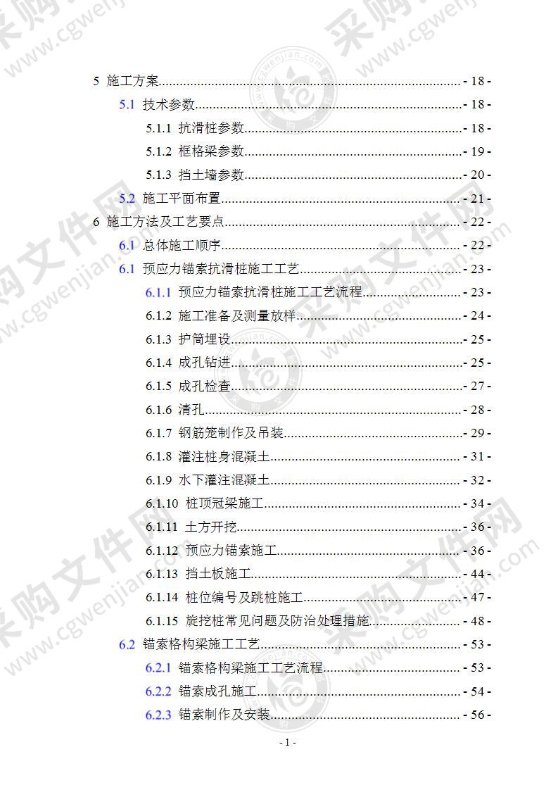 边坡治理专项方案117页