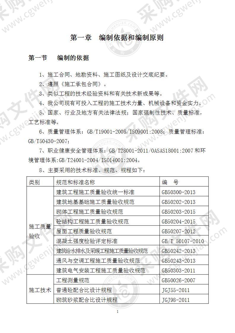 建筑工程主体施工方案68页