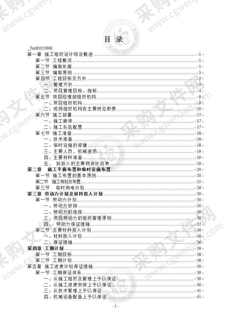 景观绿化工程方案988页