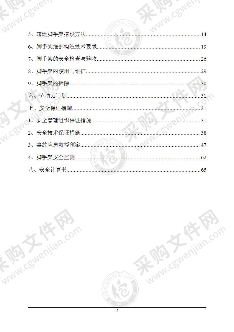 地下外脚手架搭设施工方案76页