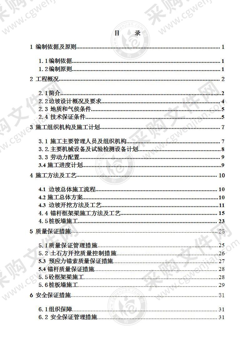 高边坡土石方开挖回填施工方案55页