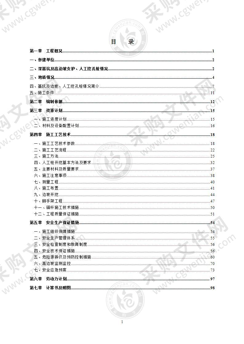 某工程基坑边坡治理及土石方施工方案116页