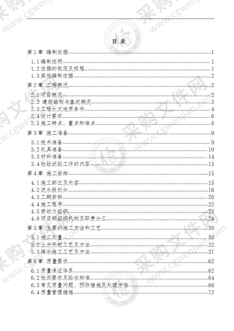 某工程土石方及基坑支护施工方案112页