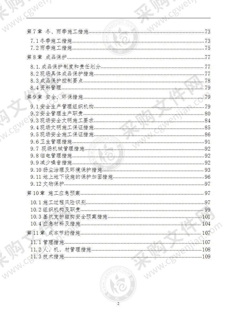 某工程土石方及基坑支护施工方案112页