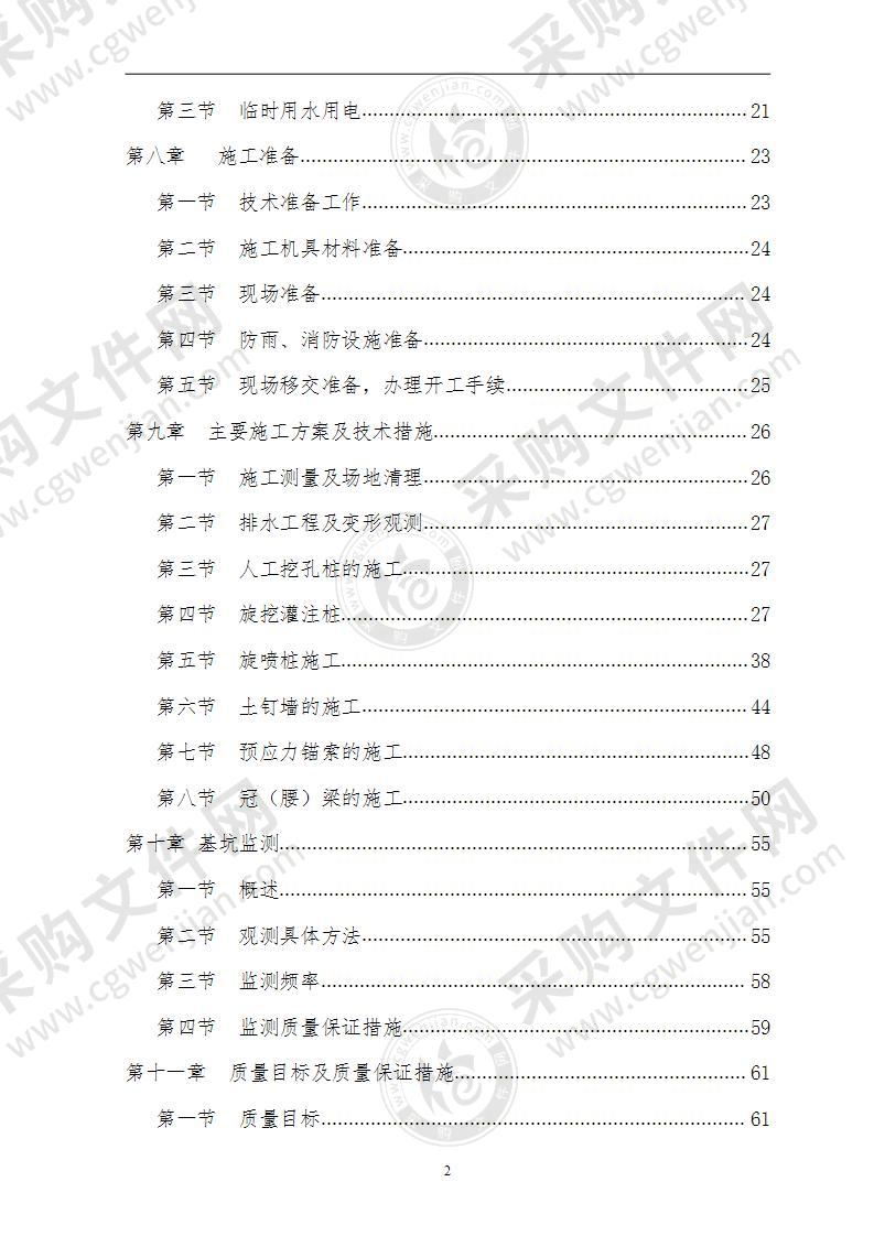 土石方工程及基坑旋挖桩支护施工方案106页