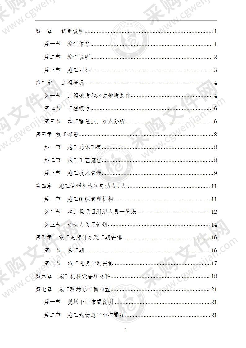 土石方工程及基坑旋挖桩支护施工方案106页