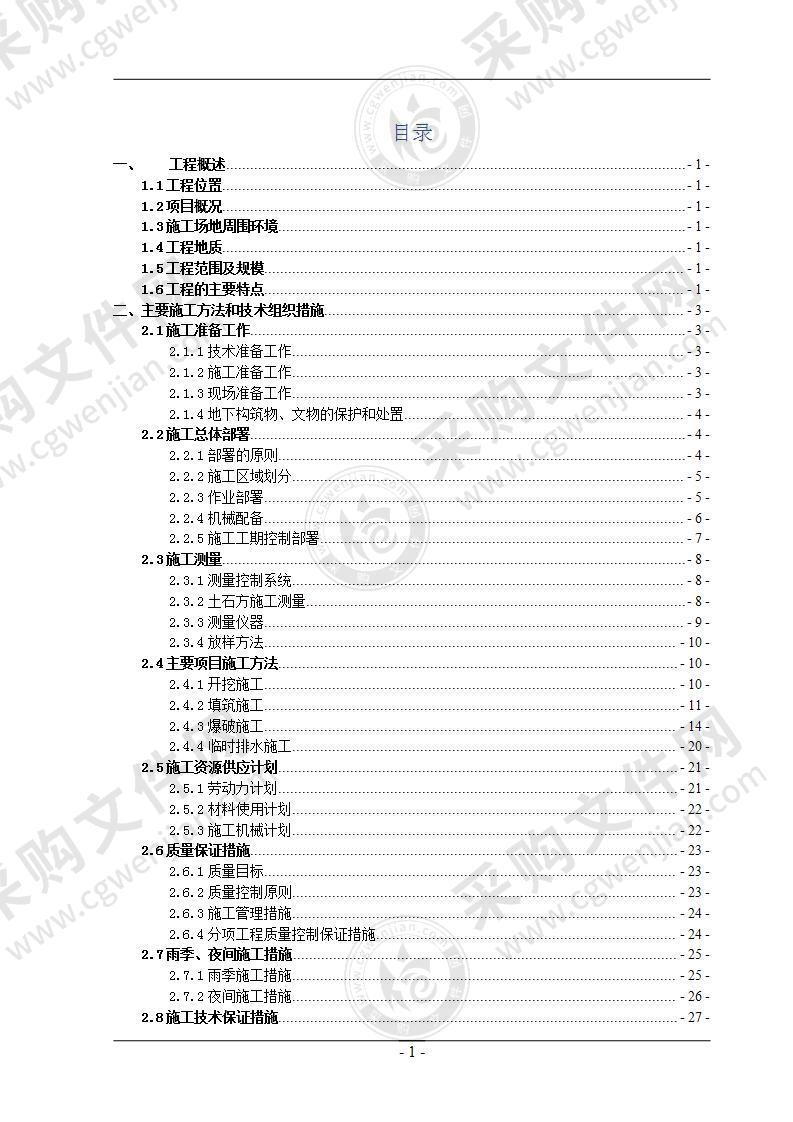 土石方工程施工方案47页