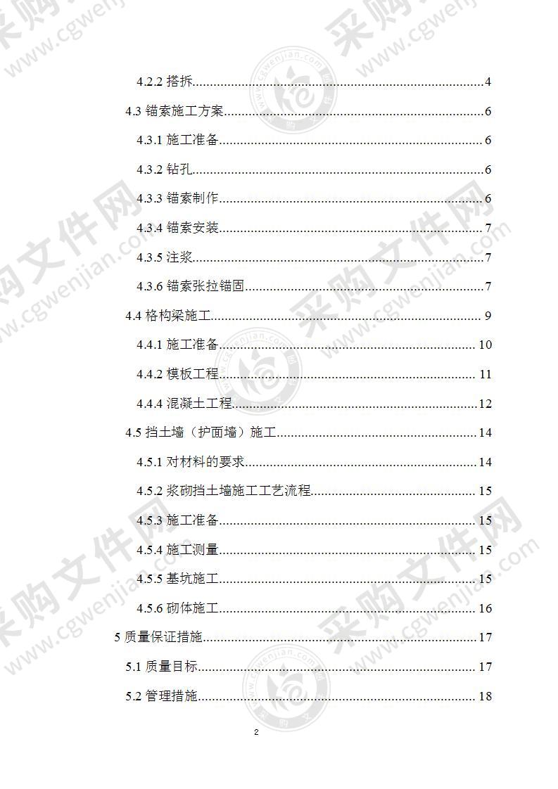 滑坡地质灾害应急治理施工方案39页