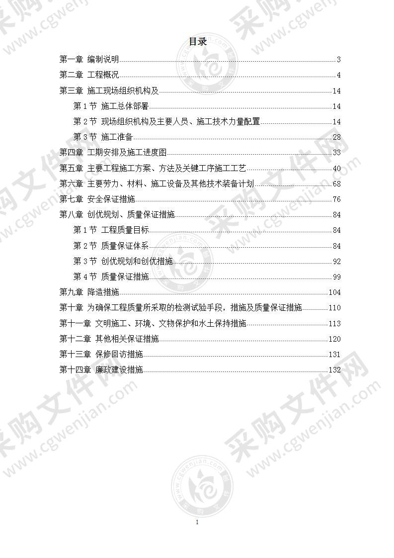 某海通道标段给水工程施工组织设计132页