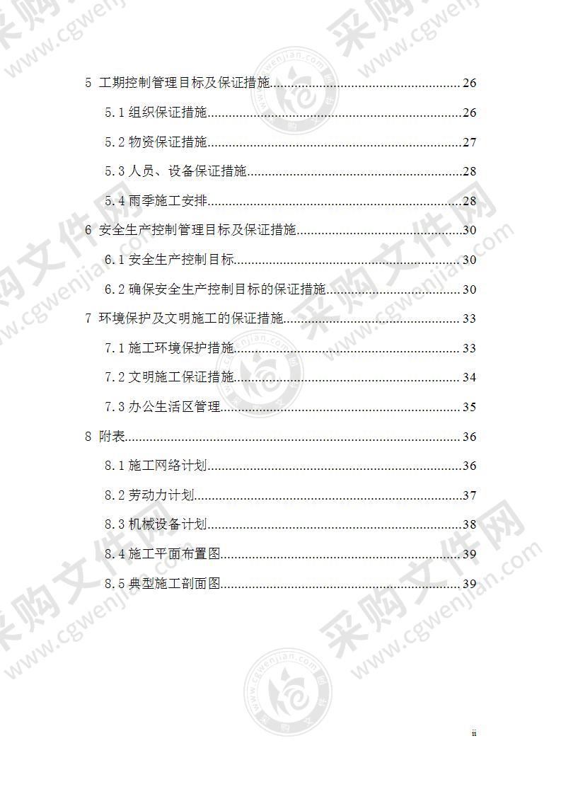 崩塌地质灾害治理施工组织设计41页