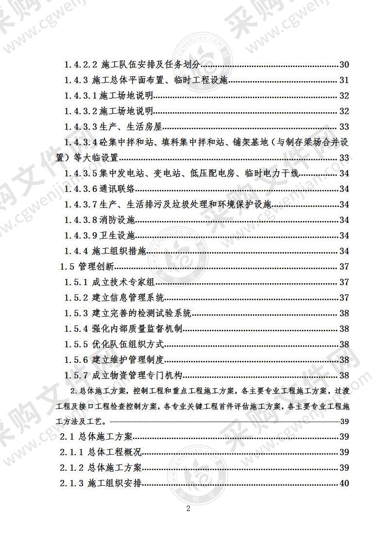 不良地质山区新建铁路站前工程施工组织设计261页