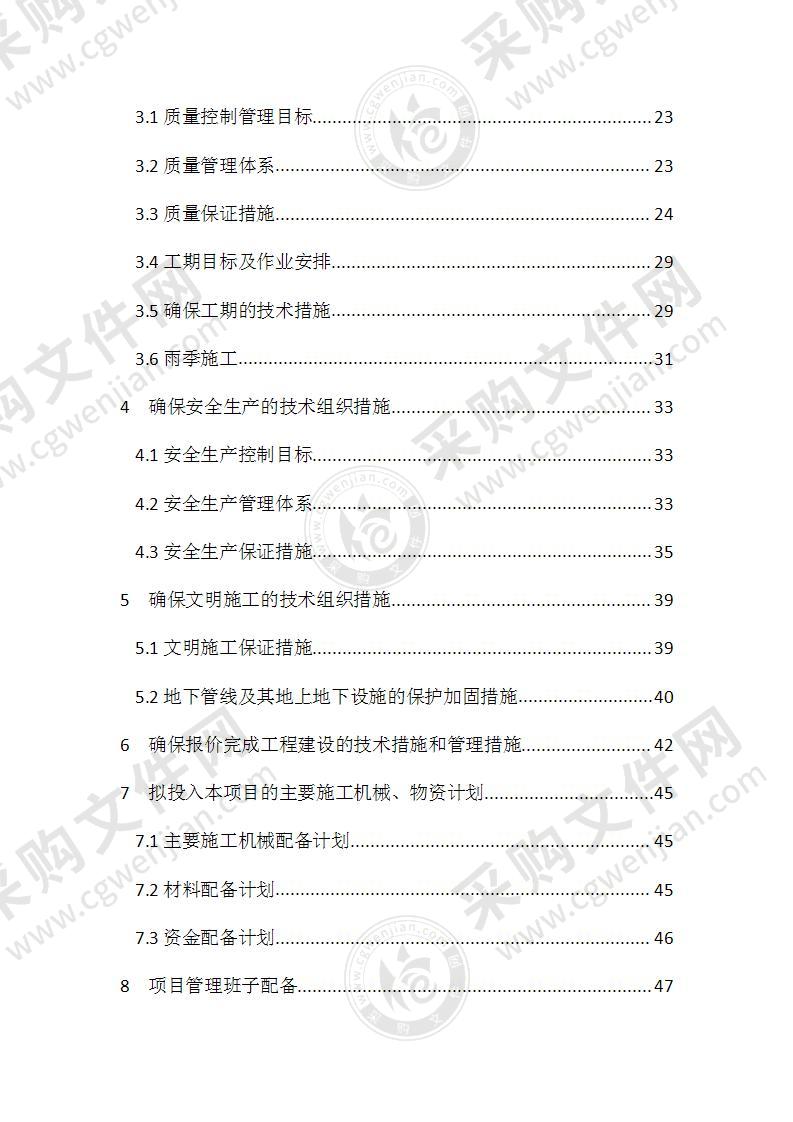 废弃矿山地质环境治理项目施工方案68页