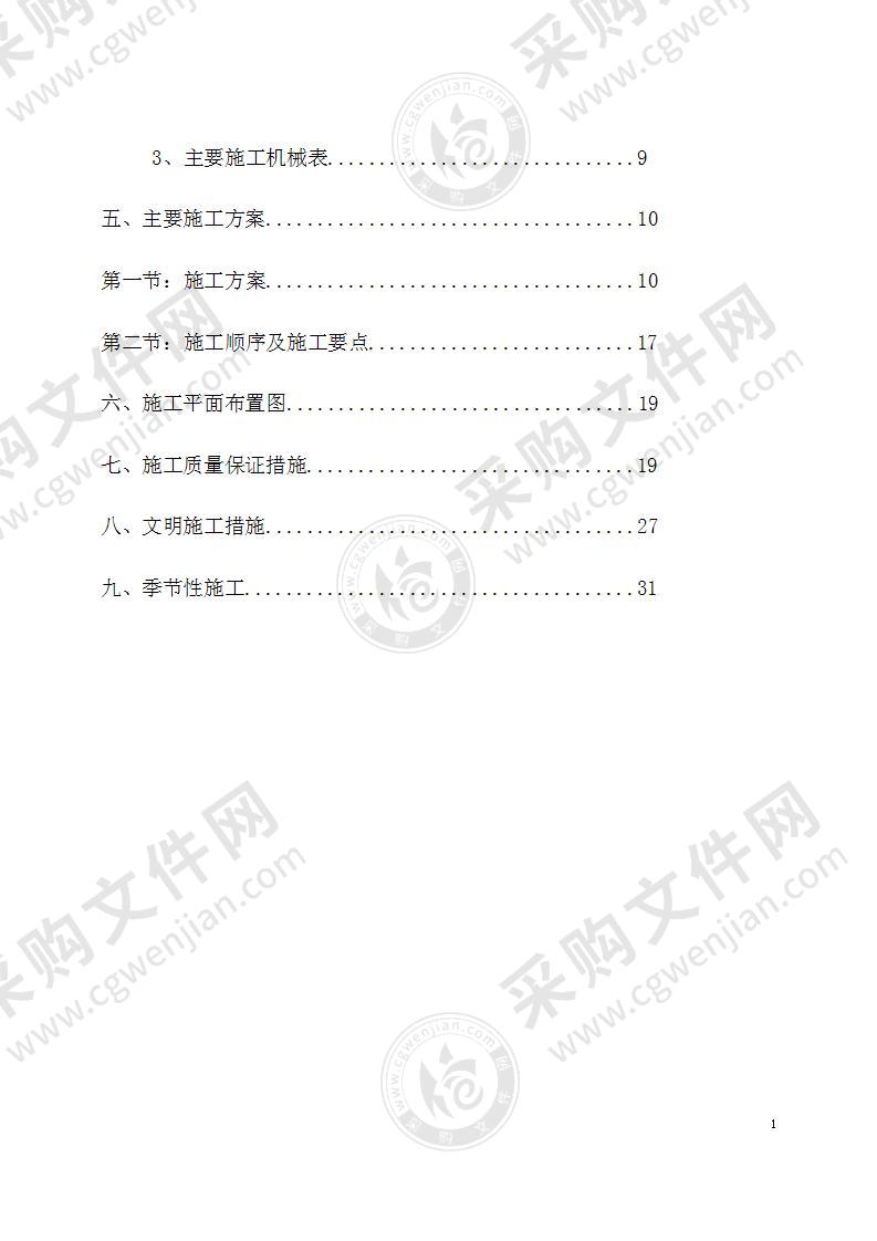 滑坡地质灾害治理工程施工组织设计34页