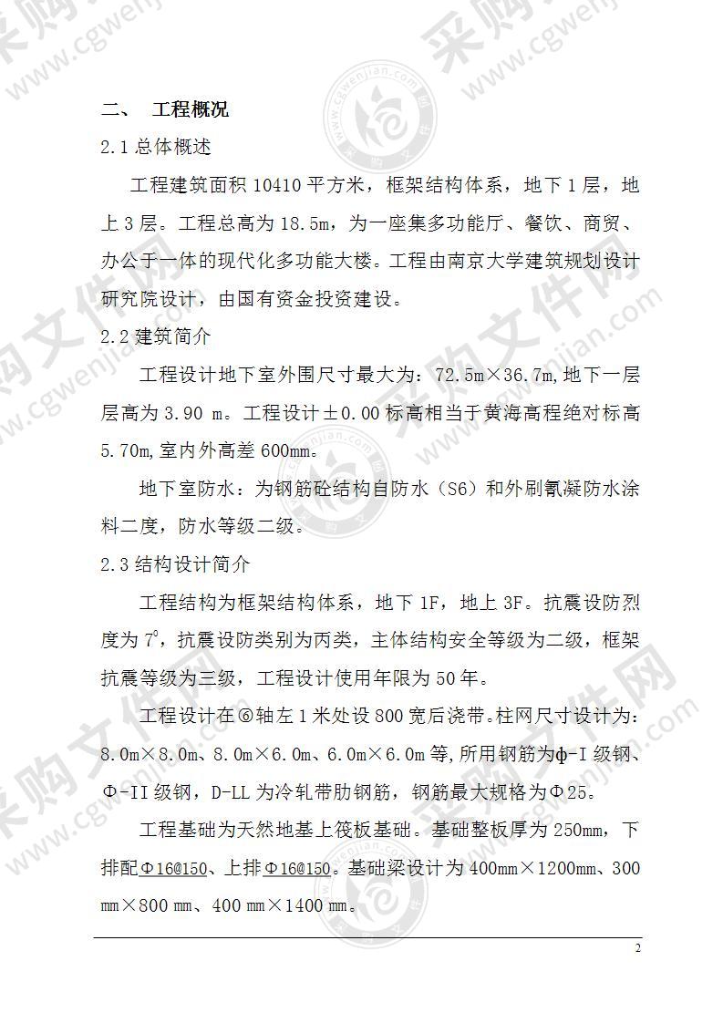 框架结构服务中心基础及地下室施工方案54页