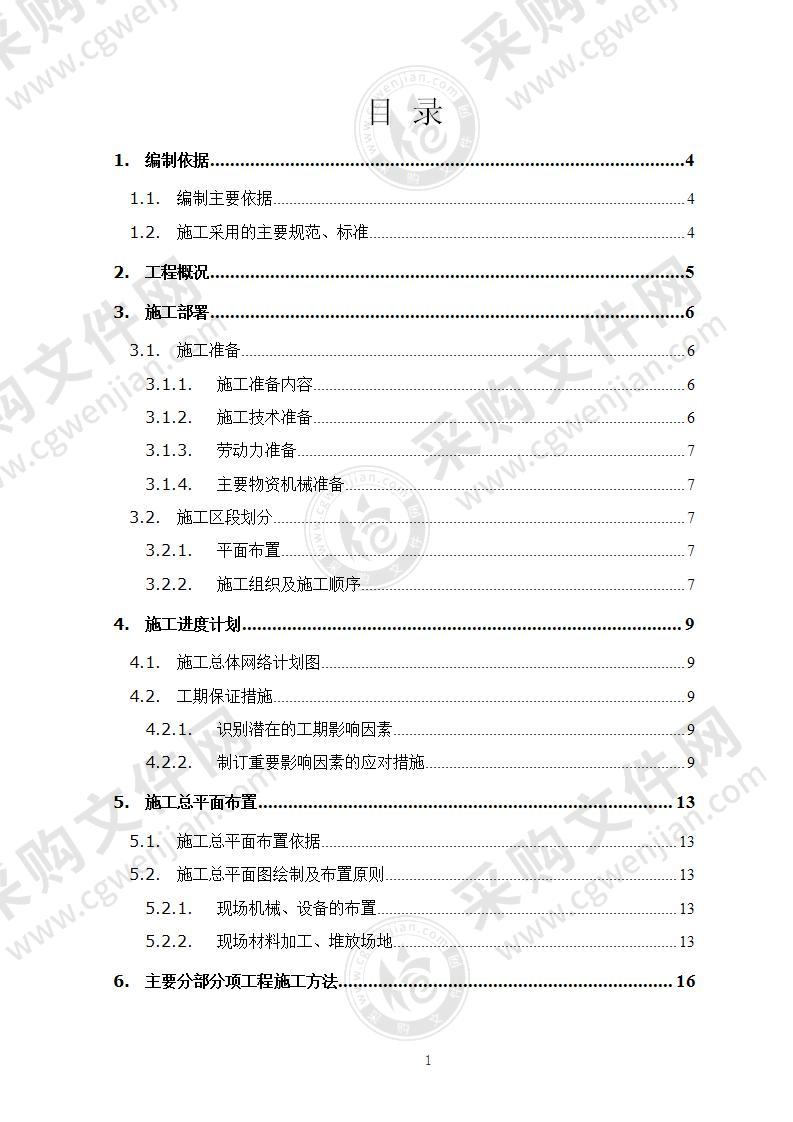 某单位柴油发电机房迁建项目45页