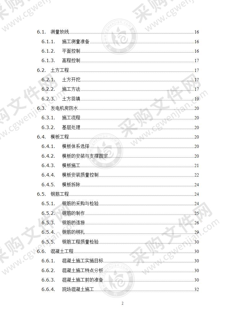 某单位柴油发电机房迁建项目45页