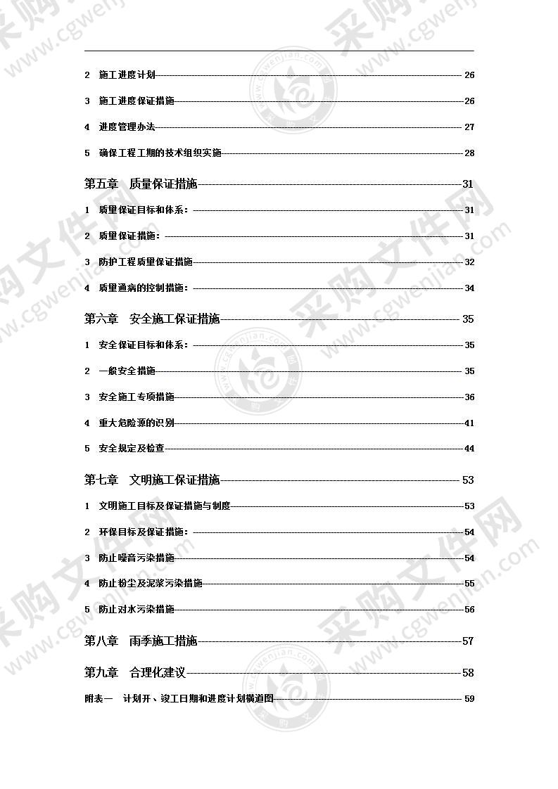 某地质灾害治理施工组织设计64页