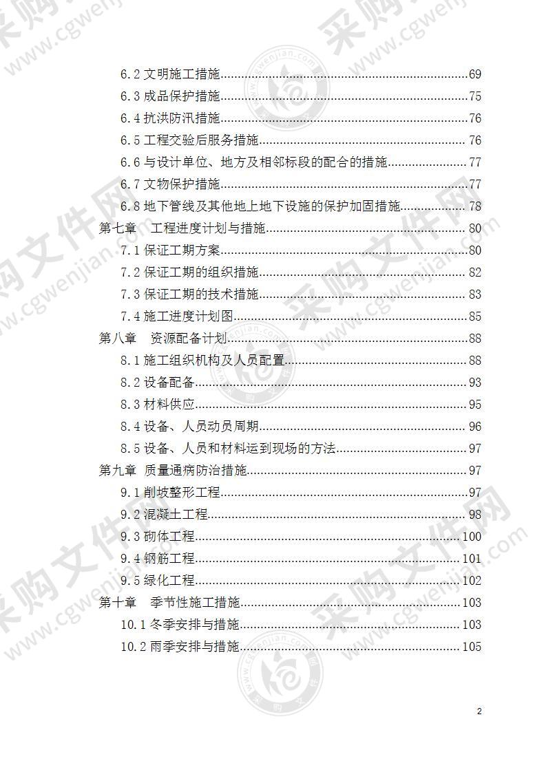 某石料厂矿山地质环境恢复治理工程108页