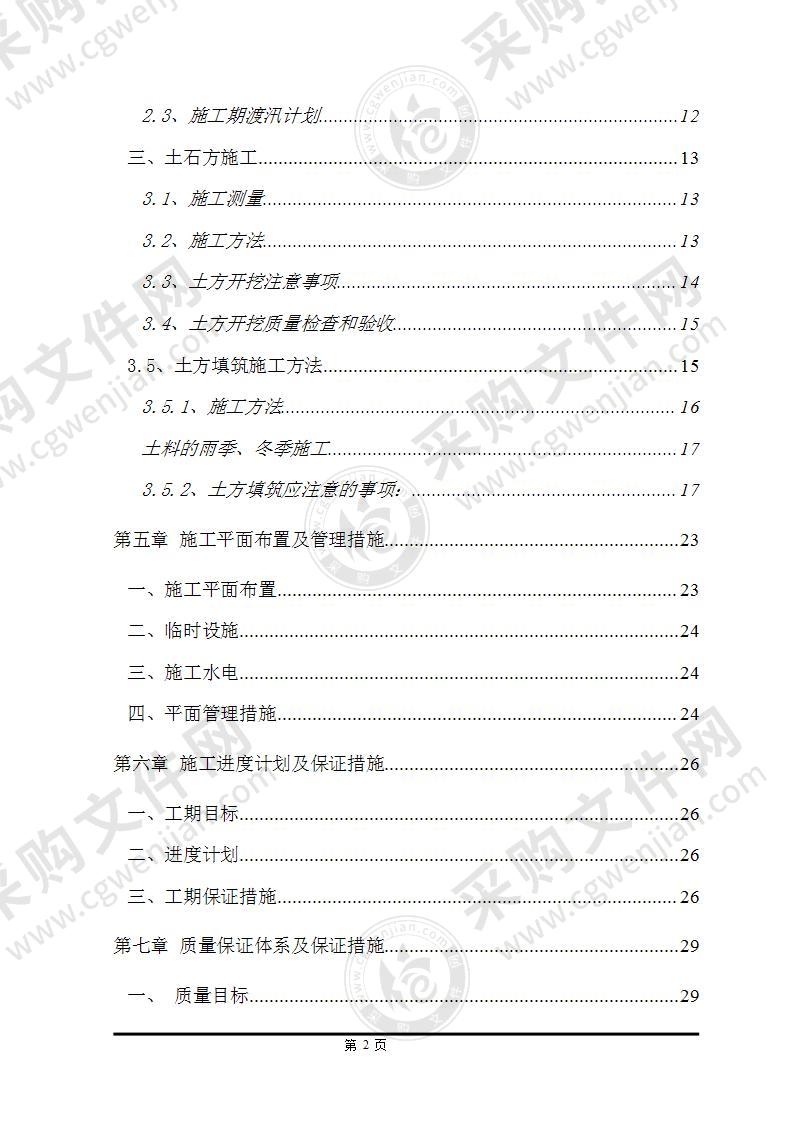 泥石流地质灾害治理工程67页