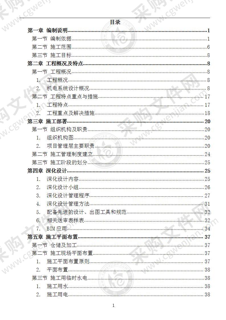 商业建筑机电安装工程施工组织设计230页