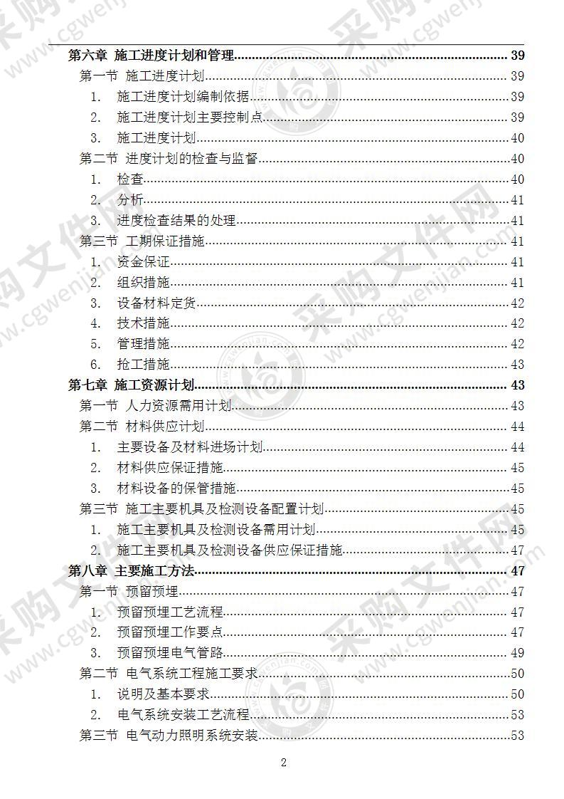 商业建筑机电安装工程施工组织设计230页