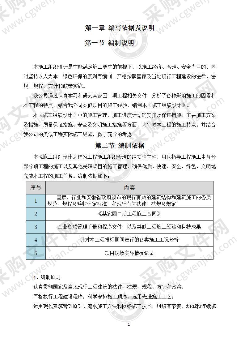 某高层酒店住宅建筑工程施工组织设计378页