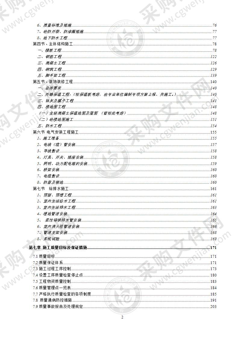 某某新牌坊项目总承包工程施工组织设计286页